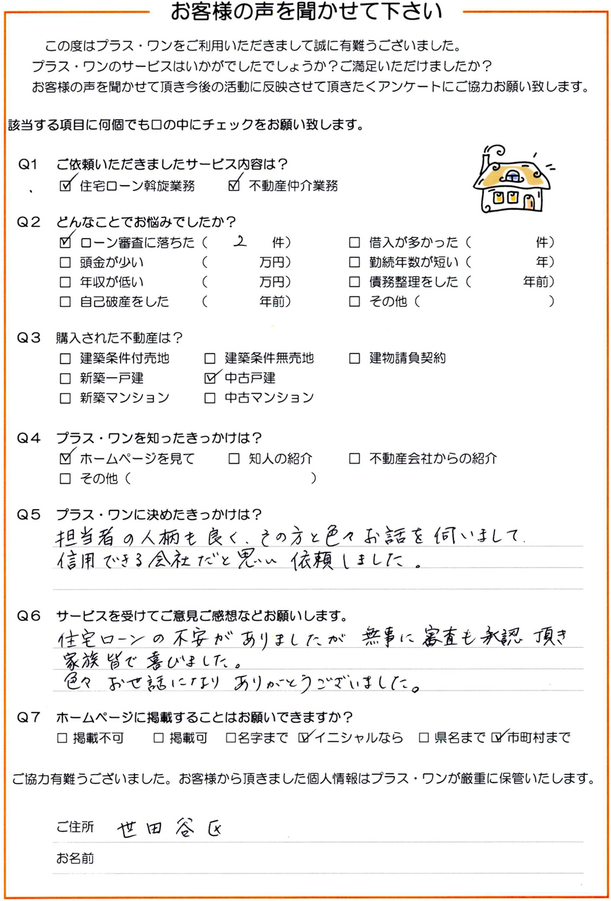 世田谷区にお住まいの 50代 男性 ご家族：5人（ご夫婦、お子さま2人、お母さま）